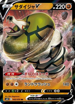 Image of Sandaconda V - 043/070 (043/070) - S6H Silver Lance Holofoil