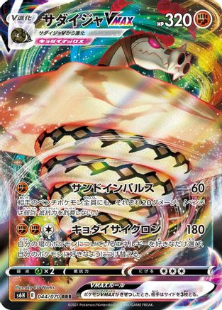 Image of Sandaconda VMAX - 044/070 (044/070) - S6H Silver Lance Holofoil
