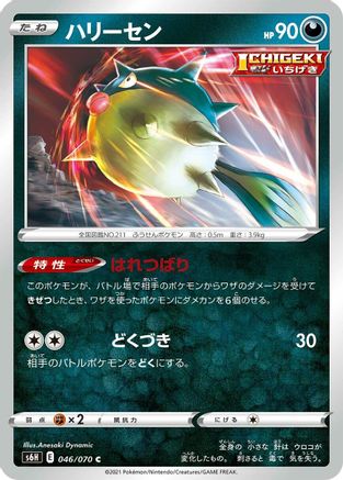 Image of Qwilfish (046/070) - S6H Silver Lance