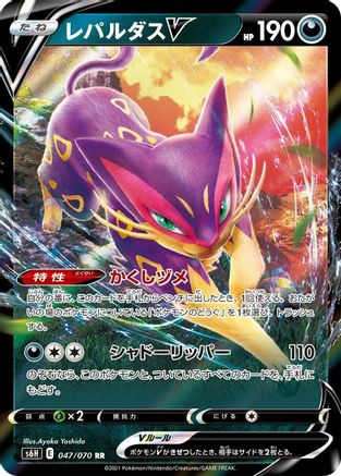 Image of Liepard V - 047/070 (047/070) - S6H Silver Lance Holofoil