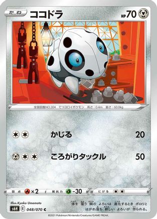 Image of Aron (048/070) - S6H Silver Lance
