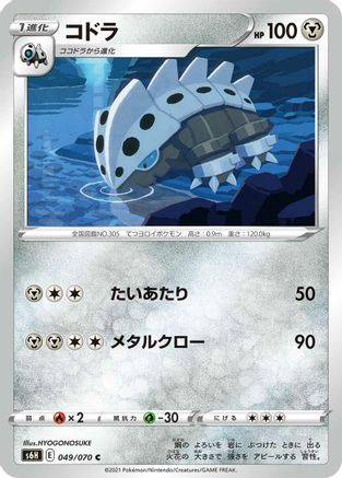 Image of Lairon (049/070) - S6H Silver Lance