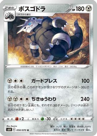 Image of Aggron (050/070) - S6H Silver Lance