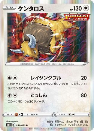 Image of Tauros (051/070) - S6H Silver Lance Holofoil