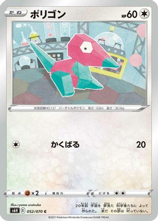 Image of Porygon (052/070) - S6H Silver Lance