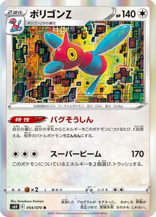 Image of Porygon-Z (054/070) - S6H Silver Lance Holofoil