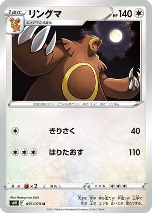 Image of Ursaring (056/070) - S6H Silver Lance