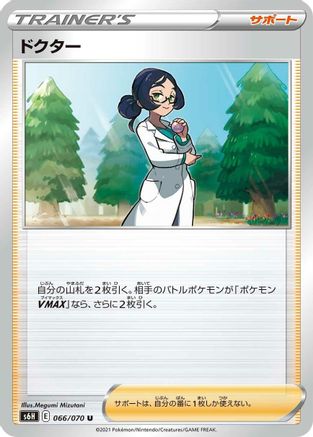 Image of Doctor - 066/070 (066/070) - S6H Silver Lance
