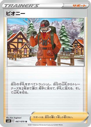Image of Peony - 067/070 (067/070) - S6H Silver Lance