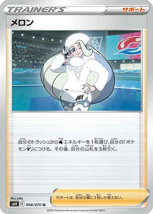 Image of Melony - 068/070 (068/070) - S6H Silver Lance