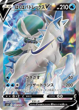 Image of Ice Rider Calyrex V - 072/070 (072/070) - S6H Silver Lance Holofoil