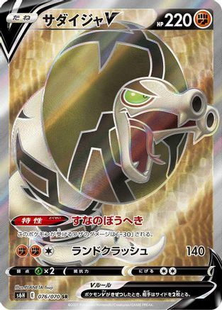 Image of Sandaconda V - 076/070 (076/070) - S6H Silver Lance Holofoil