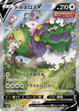 Image of Tornadus V - 079/070 (079/070) - S6H Silver Lance Holofoil
