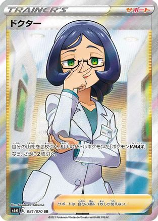 Image of Doctor - 081/070 (081/070) - S6H Silver Lance Holofoil