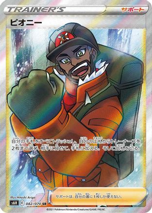 Image of Peony - 082/070 (082/070) - S6H Silver Lance Holofoil