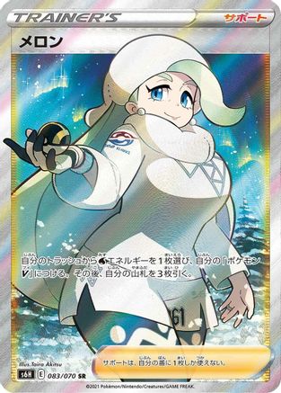 Image of Melony - 083/070 (083/070) - S6H Silver Lance Holofoil