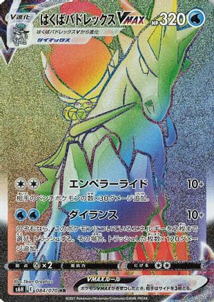 Image of Ice Rider Calyrex VMAX - 084/070 (084/070) - S6H Silver Lance Holofoil