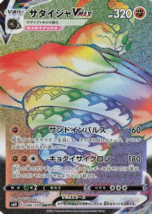 Image of Sandaconda VMAX - 086/070 (086/070) - S6H Silver Lance Holofoil