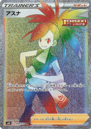 Image of Flannery - 088/070 (088/070) - S6H Silver Lance Holofoil