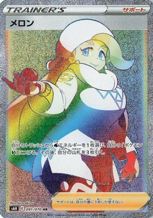 Image of Melony - 091/070 (091/070) - S6H Silver Lance Holofoil