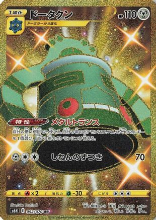 Image of Bronzong (092/070) - S6H Silver Lance Holofoil