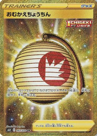 Image of Welcoming Lantern (093/070) - S6H Silver Lance Holofoil