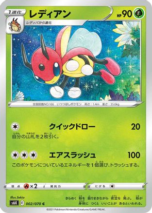 Image of Ledian (002/070) - S6K JetBlack Spirit