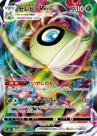 Image of Celebi VMAX - 004/070 (004/070) - S6K JetBlack Spirit Holofoil