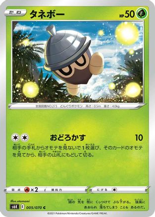 Image of Seedot (005/070) - S6K JetBlack Spirit