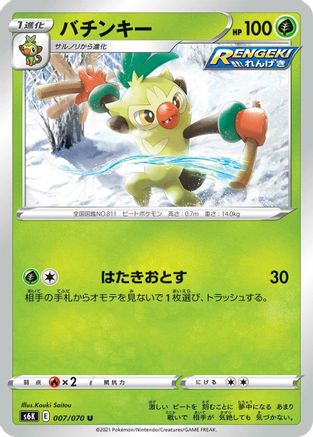 Image of Thwackey (007/070) - S6K JetBlack Spirit