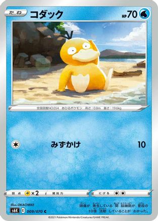 Image of Psyduck (009/070) - S6K JetBlack Spirit