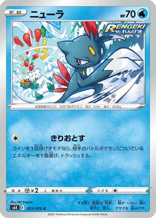 Image of Sneasel (011/070) - S6K JetBlack Spirit