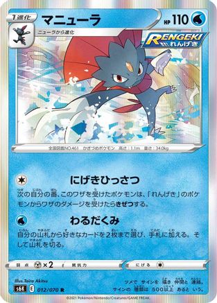 Image of Weavile (012/070) - S6K JetBlack Spirit Holofoil