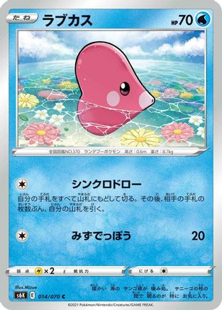 Image of Luvdisc (014/070) - S6K JetBlack Spirit