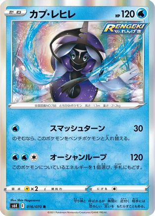 Image of Tapu Fini (016/070) - S6K JetBlack Spirit Holofoil