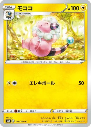 Image of Flaaffy (019/070) - S6K JetBlack Spirit
