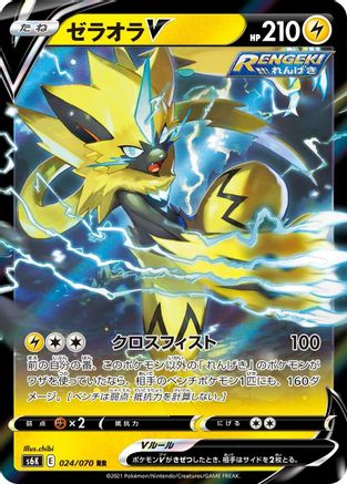 Image of Zeraora V - 024/070 (024/070) - S6K JetBlack Spirit Holofoil