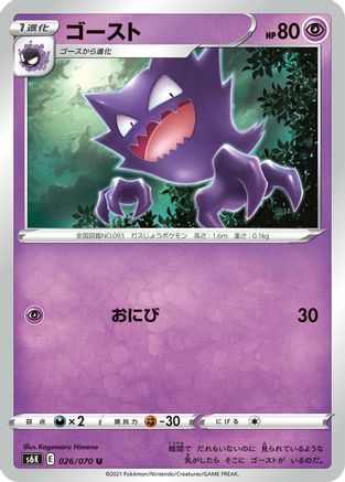 Image of Haunter (026/070) - S6K JetBlack Spirit