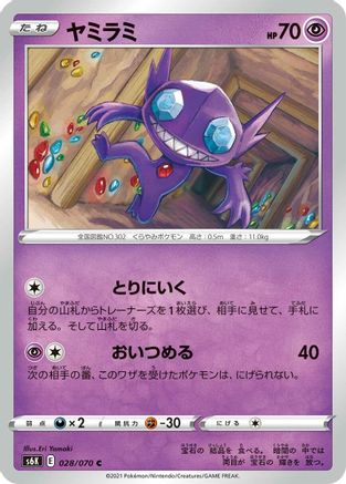 Image of Sableye (028/070) - S6K JetBlack Spirit