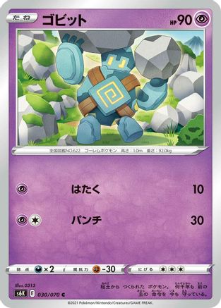 Image of Golett (030/070) - S6K JetBlack Spirit