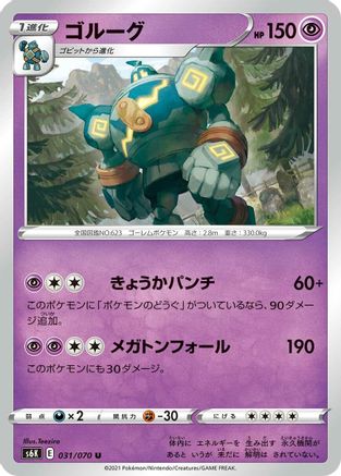 Image of Golurk (031/070) - S6K JetBlack Spirit