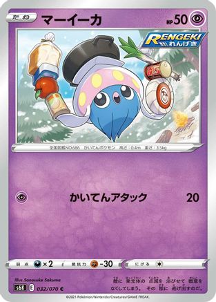 Image of Inkay (032/070) - S6K JetBlack Spirit