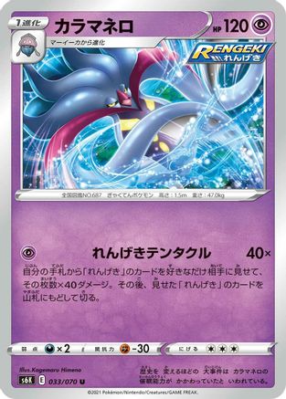 Image of Malamar (033/070) - S6K JetBlack Spirit