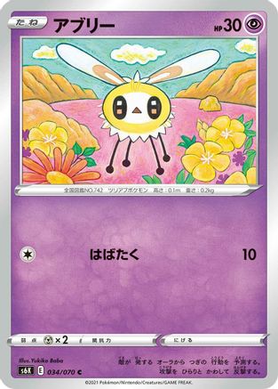 Image of Cutiefly (034/070) - S6K JetBlack Spirit