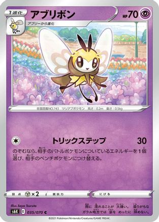 Image of Ribombee (035/070) - S6K JetBlack Spirit
