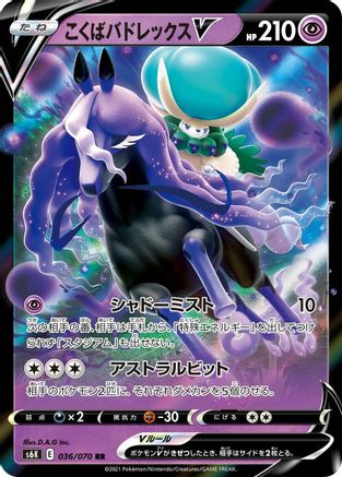 Image of Shadow Rider Calyrex V - 036/070 (036/070) - S6K JetBlack Spirit Holofoil