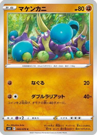 Image of Crabrawler (040/070) - S6K JetBlack Spirit
