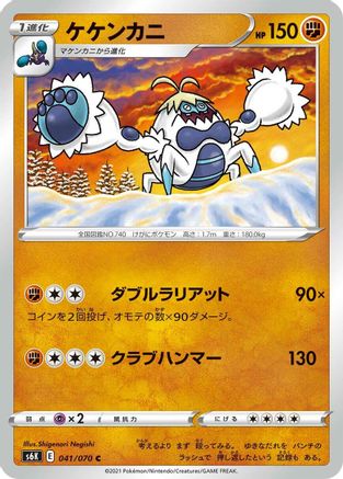 Image of Crabominable (041/070) - S6K JetBlack Spirit