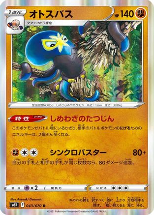 Image of Grapploct (043/070) - S6K JetBlack Spirit Holofoil