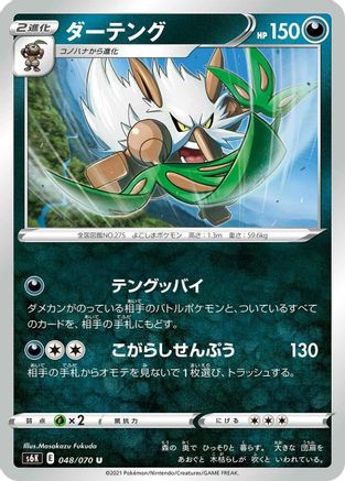 Image of Shiftry (048/070) - S6K JetBlack Spirit